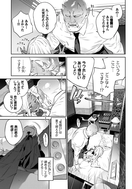 鬼久保きらら - Story 7 page 11