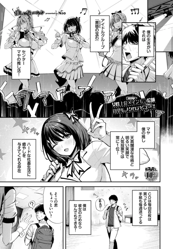 僕の生きがい - Story 15 page 1