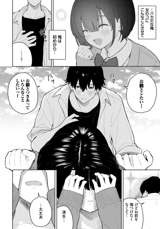 新キャラ - Story 5 page 60