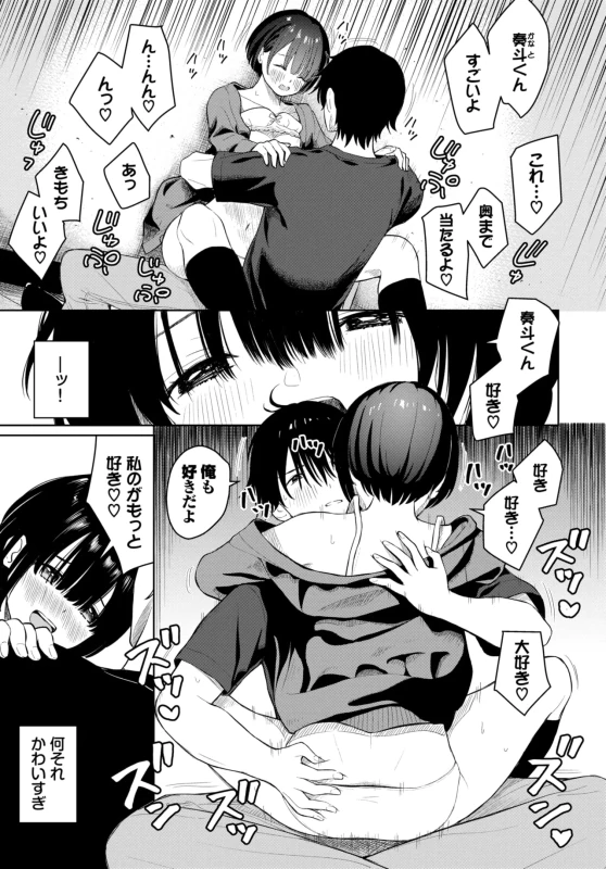 新キャラ - Story 5 page 67