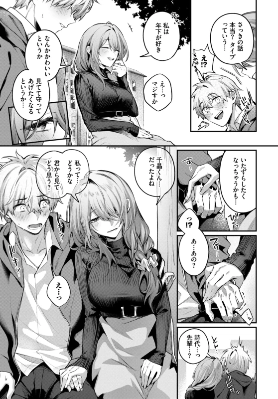 新キャラ - Story 5 page 5