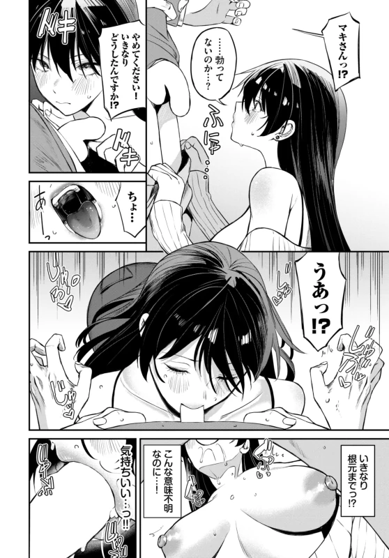 自信がない - Story 3 page 8