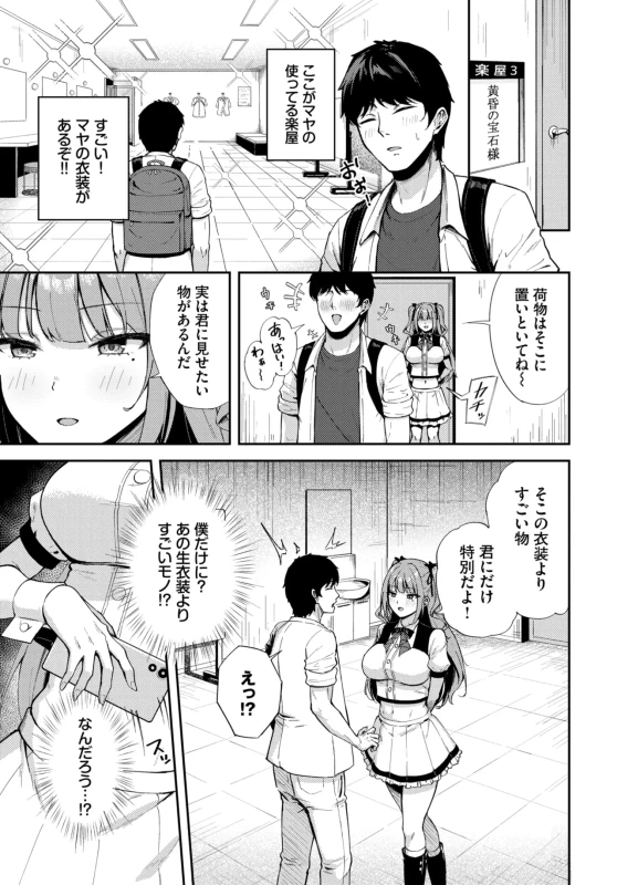 僕の生きがい - Story 15