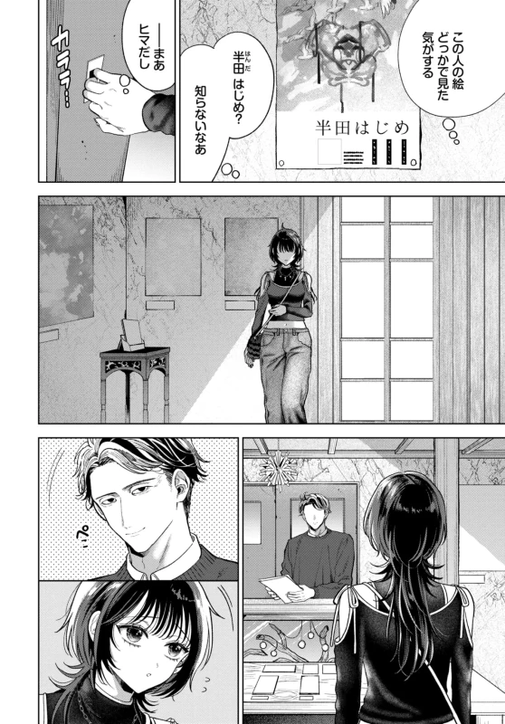 実家に戻って - Story 6 page 6