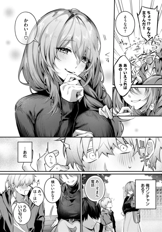 新キャラ - Story 5 page 4