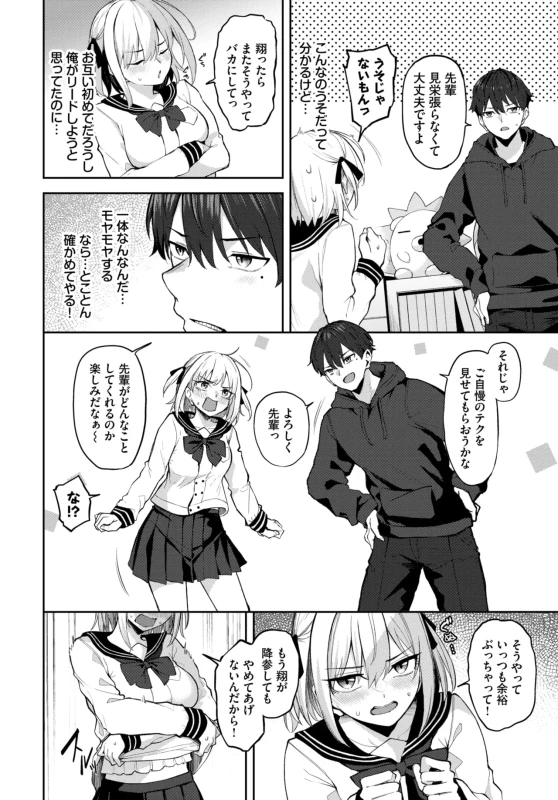 とっさに出た - Story 13 page 2