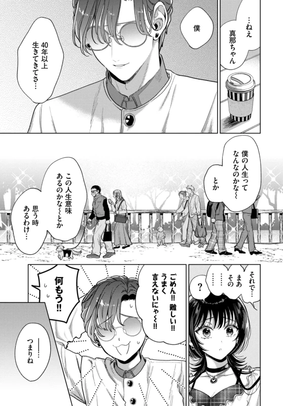 実家に戻って - Story 6 page 45