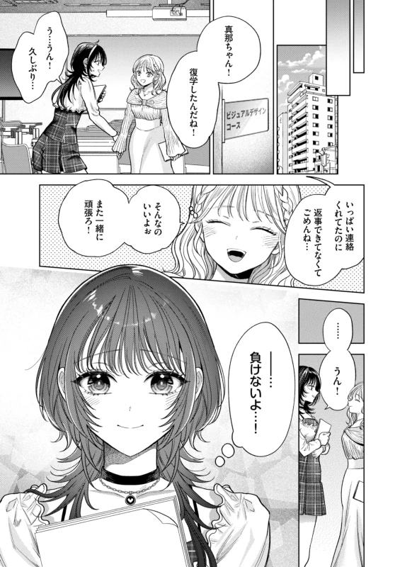 実家に戻って - Story 6 page 43