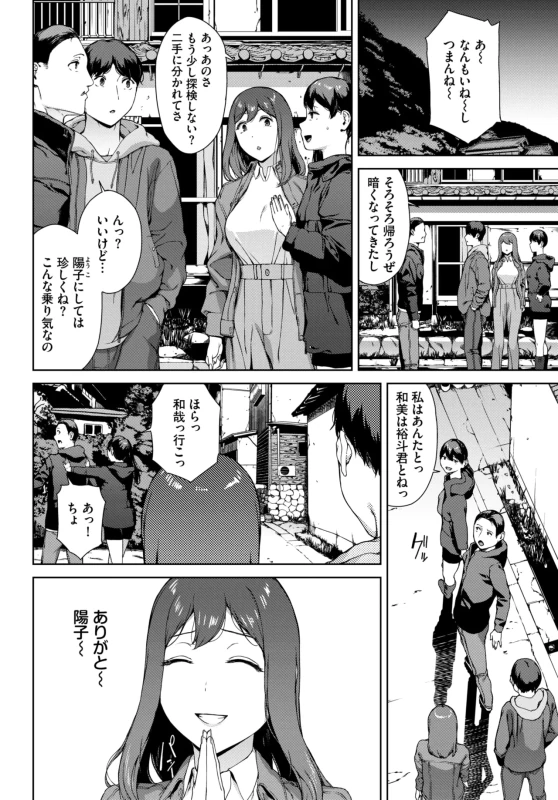 等々力くん - Story 10 page 50