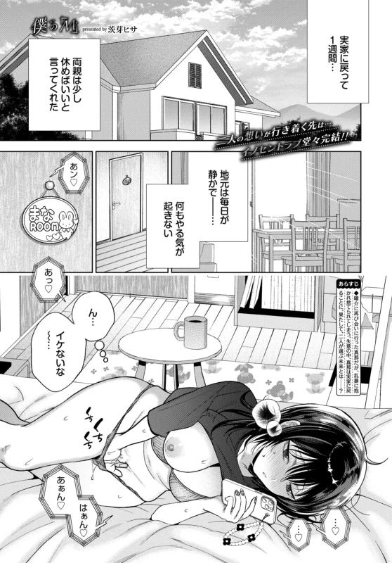 実家に戻って - Story 6 page 1