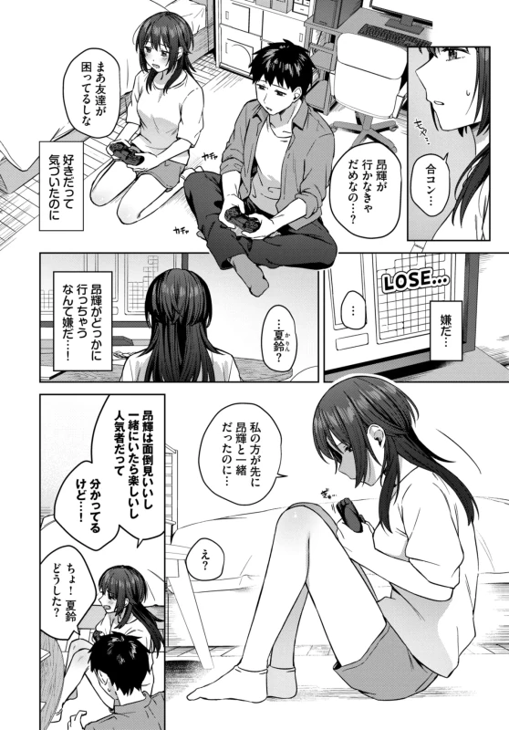 ふぅ - Story 9 page 4