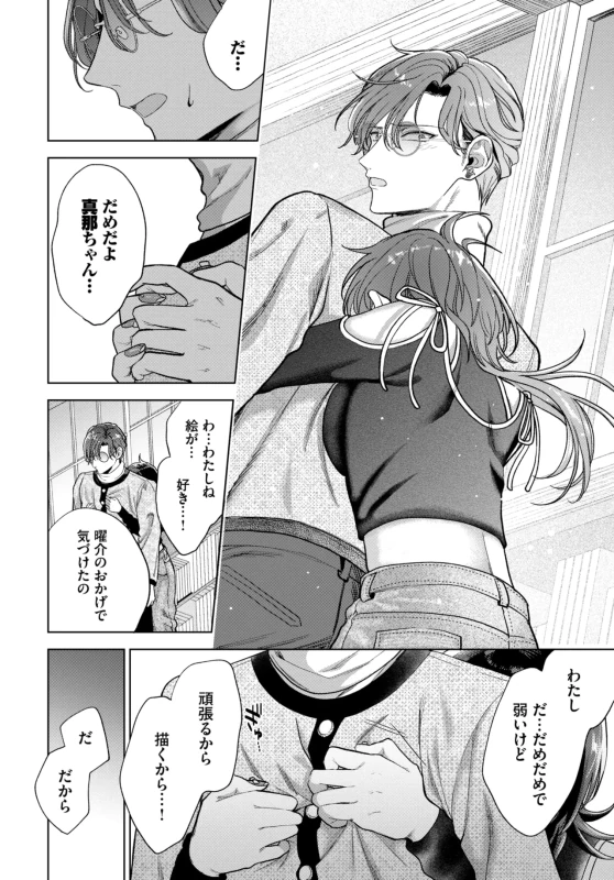 実家に戻って - Story 6 page 18
