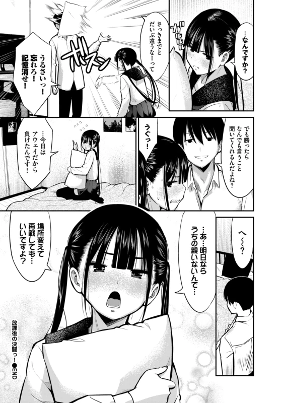 僕の生きがい - Story 15 page 62