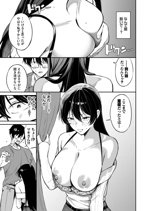 自信がない - Story 3 page 7