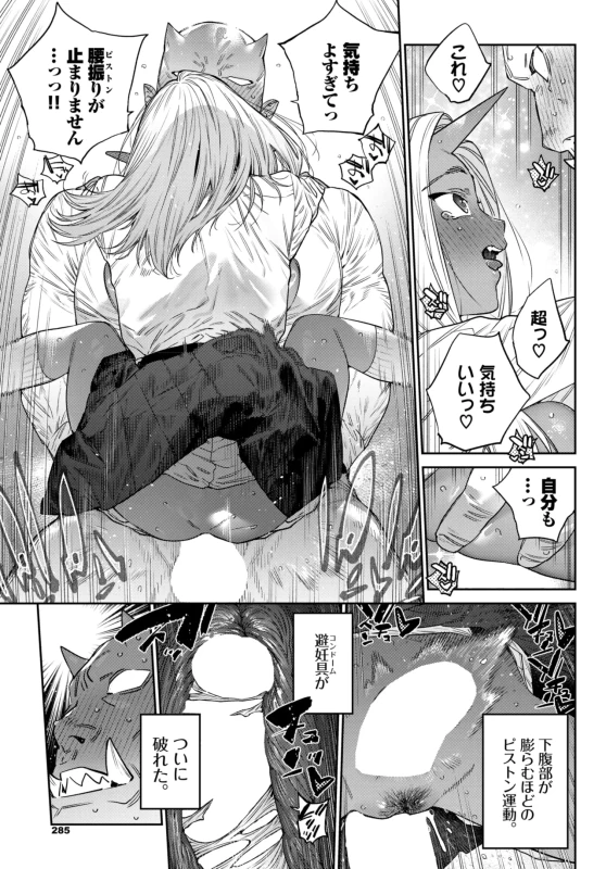鬼久保きらら - Story 7 page 25