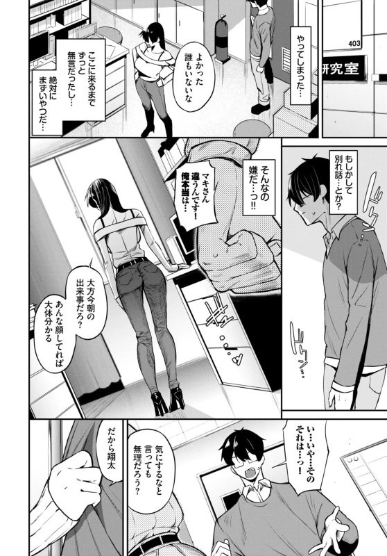 自信がない - Story 3 page 4