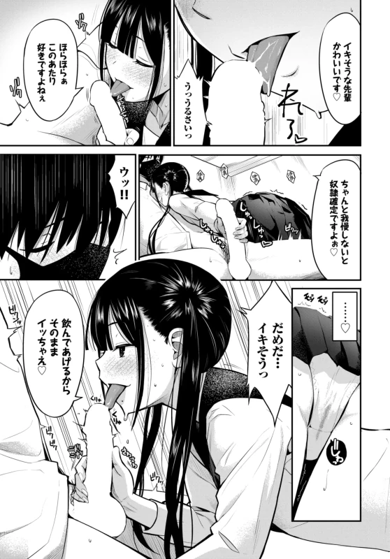 僕の生きがい - Story 15 page 49