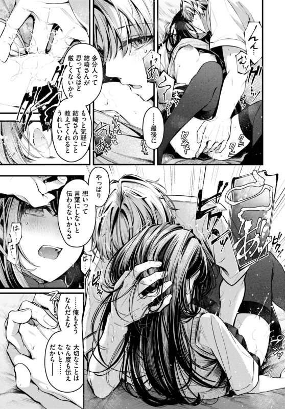 好きです - Story 2 page 15