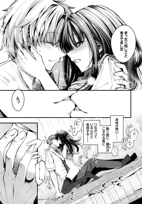 好きです - Story 2 page 19