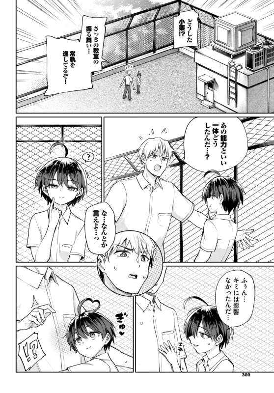 そういうわけでも - Story 8 page 8