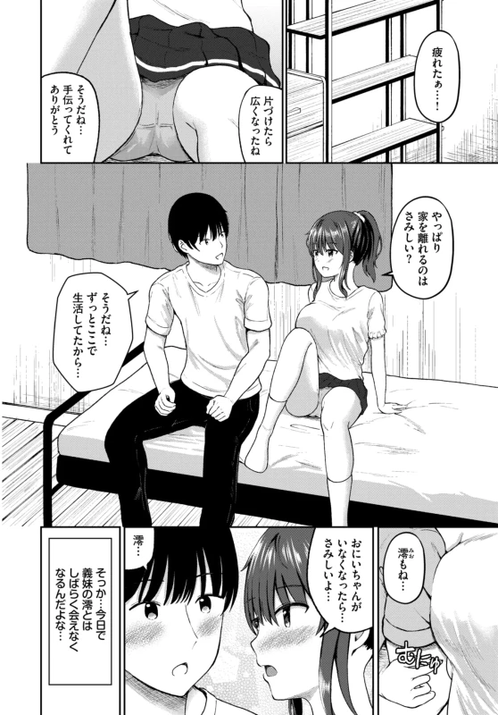 おっ! - Story 12 page 2