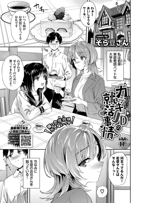 キキキ... - Story 4 page 1
