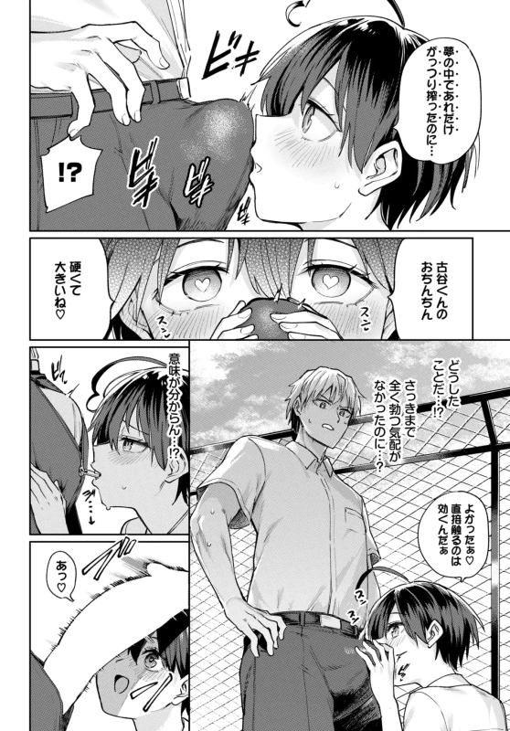 そういうわけでも - Story 8 page 10