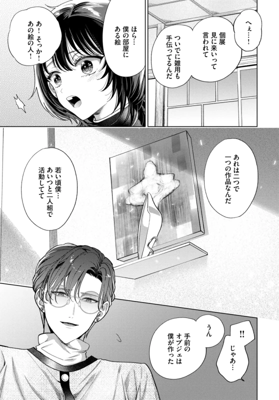 実家に戻って - Story 6 page 11