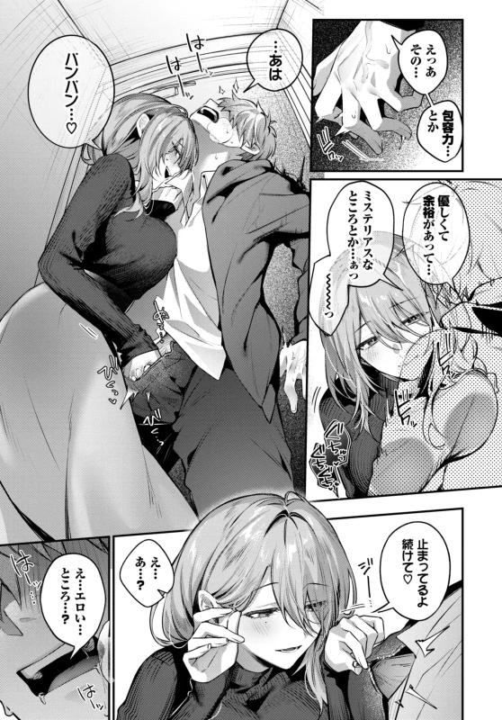 新キャラ - Story 5 page 9