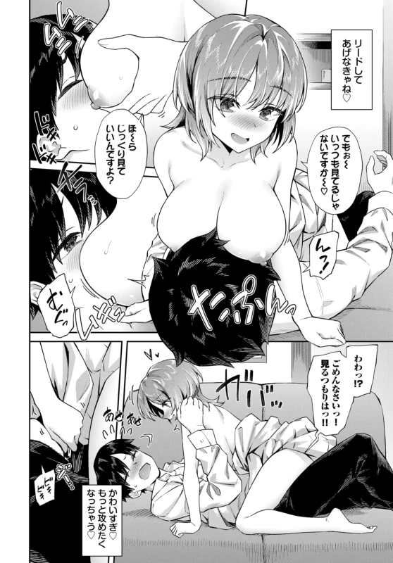 キキキ... - Story 4 page 6
