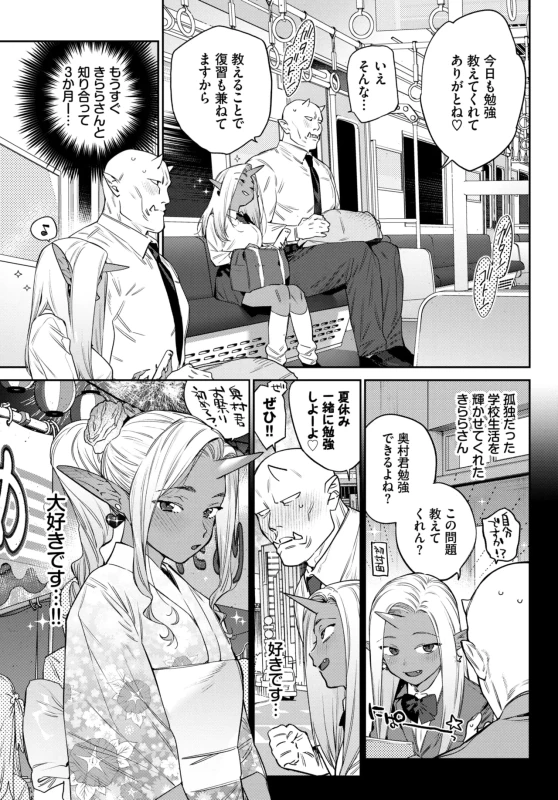 鬼久保きらら - Story 7 page 5