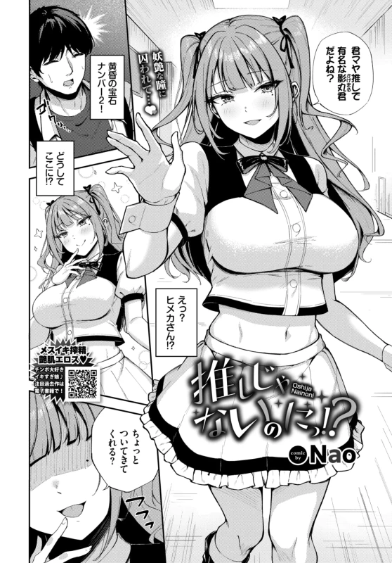 僕の生きがい - Story 15 page 2