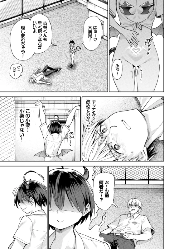 そういうわけでも - Story 8 page 23