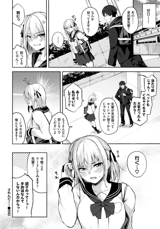 とっさに出た - Story 13 page 24