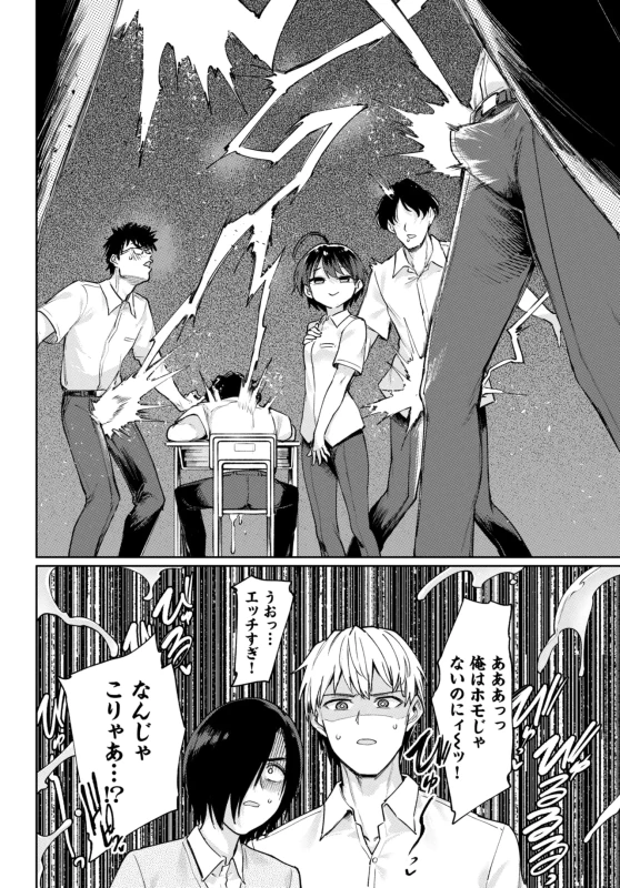 そういうわけでも - Story 8 page 6