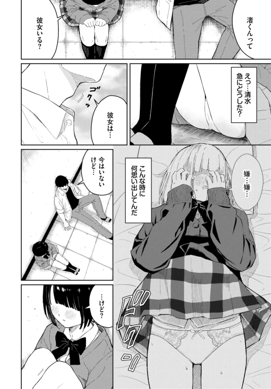 新キャラ - Story 5 page 50
