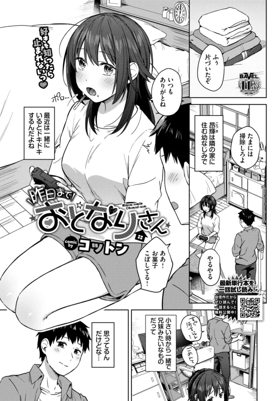 ふぅ - Story 9 page 1