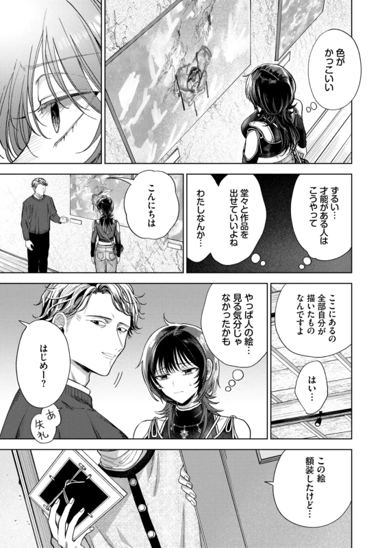 実家に戻って - Story 6 page 7