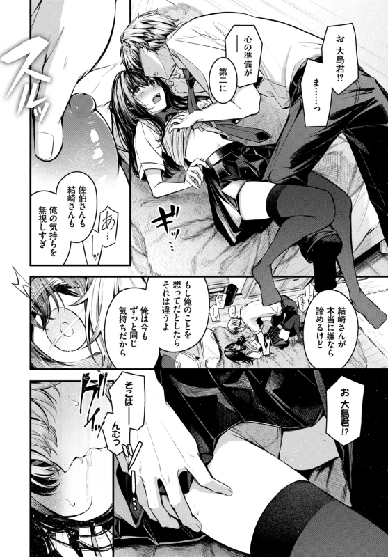 好きです - Story 2 page 14