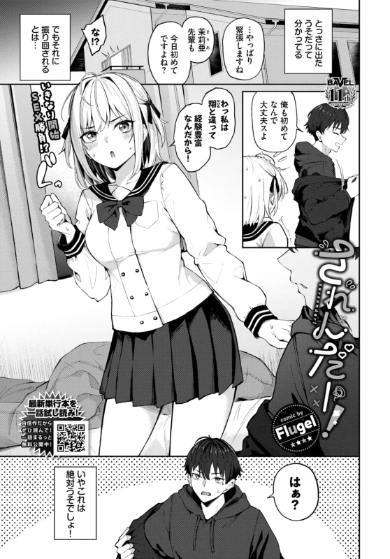 とっさに出た - Story 13 page 1