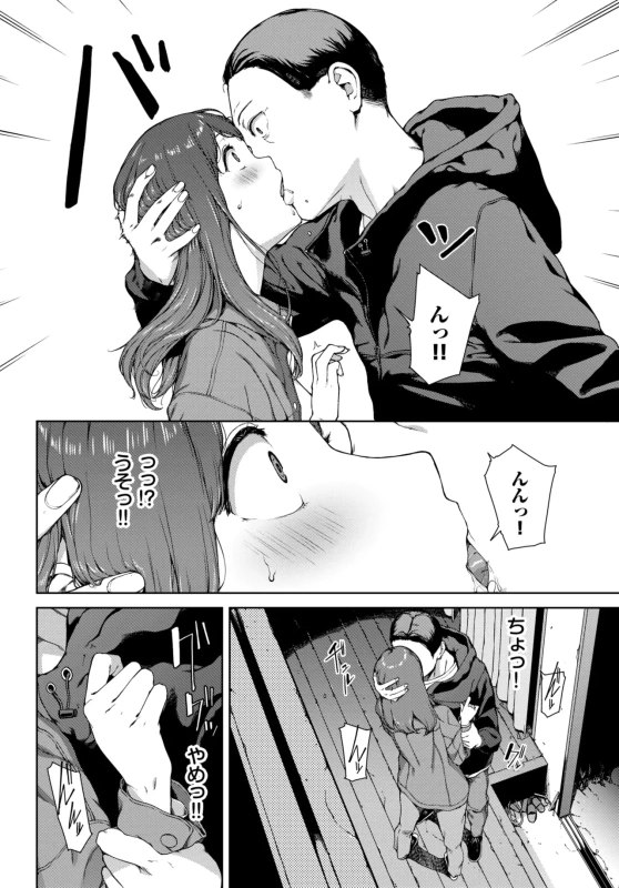 等々力くん - Story 10 page 58