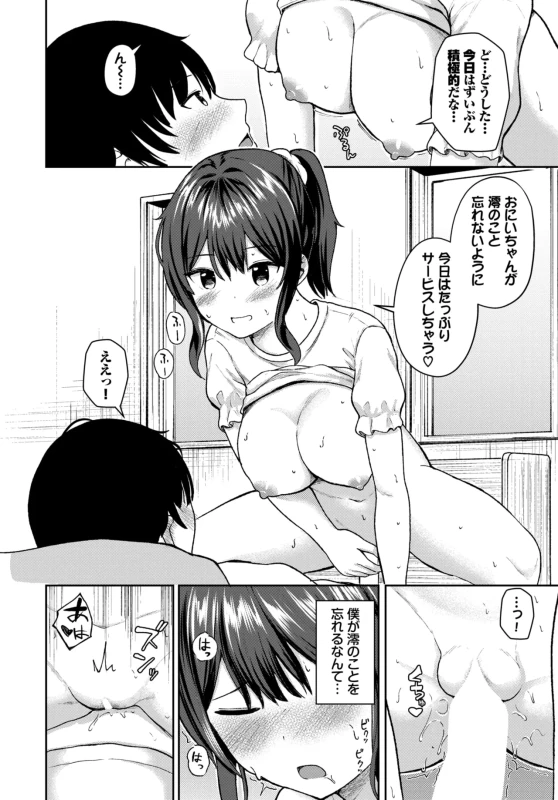 おっ! - Story 12 page 6