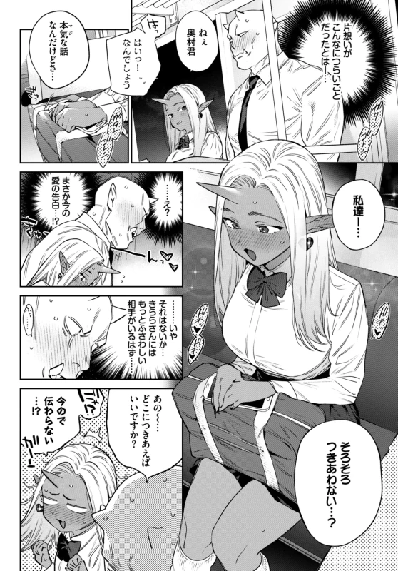 鬼久保きらら - Story 7 page 6