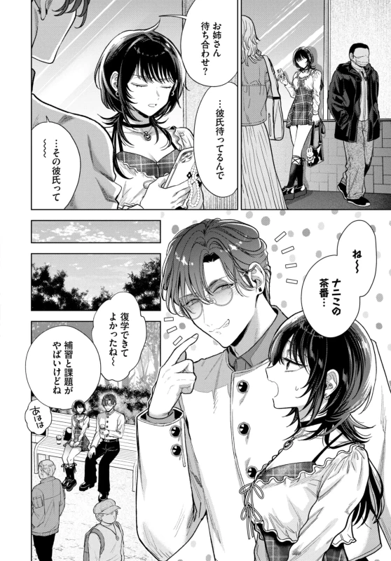 実家に戻って - Story 6 page 44