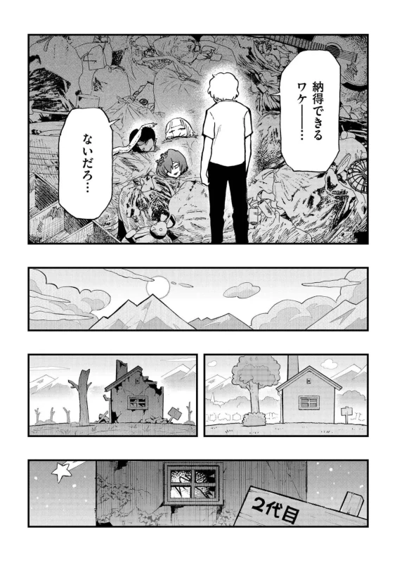 それっ - Story 5 page 4