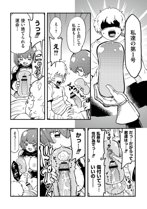 ラァ!!! - Story 4 page 12