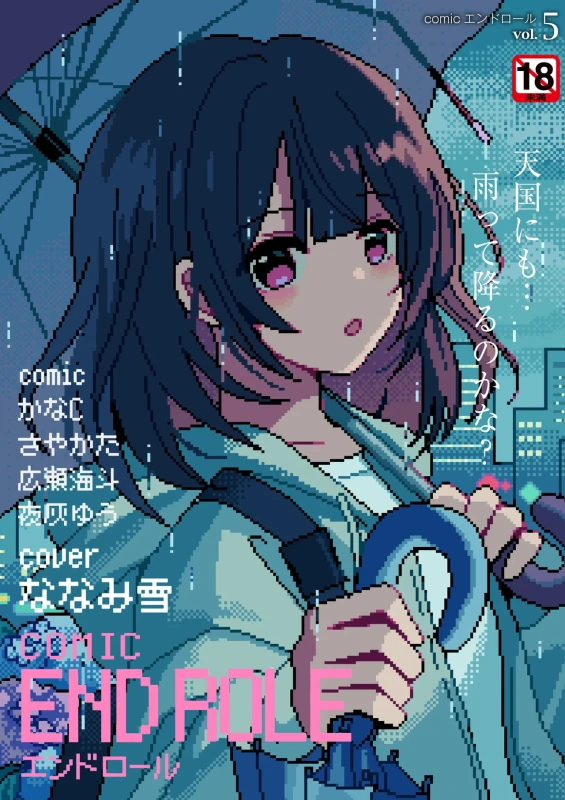 comic End Roll Vol.5 page 1