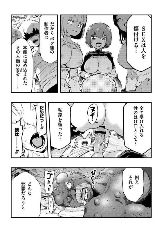 ラァ!!! - Story 4 page 13