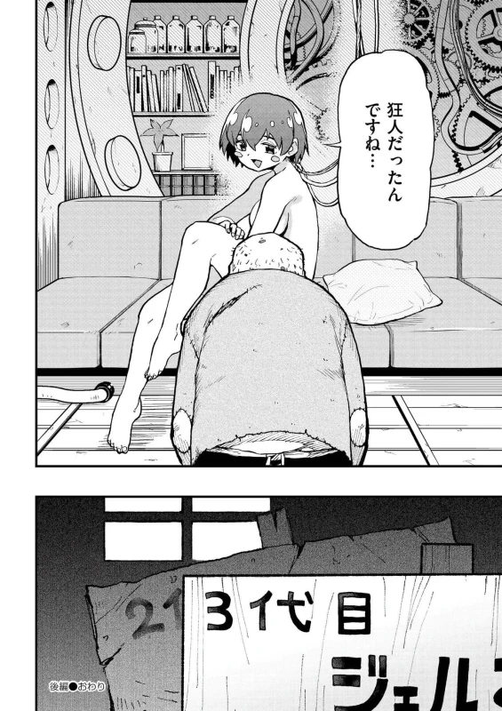 それっ - Story 5 page 7