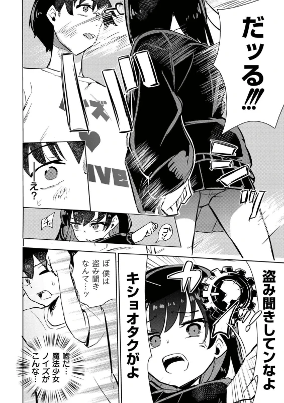 comic End Roll Vol.5 page 10